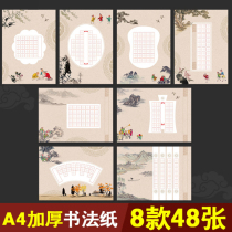 8 mixed Chinese style a4 hard pen calligraphy work paper Primary School students ancient poetry competition paper five words seven words Tian style grid pen characters 48 pieces of grid writing paper