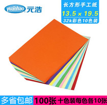 32K color handmade paper rectangular origami aircraft love origami 13 5 × 19 5cm 100 sheets
