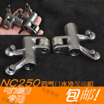 Zhenglin Huayang Bozulma Hailing cross-country motorcycle NC250 engine intake and exhaust valve rocker arm general