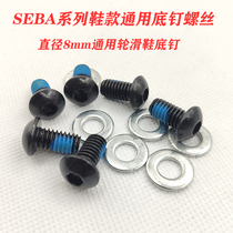 Michael HV KSJ TRIX IGRO flat shoes roller skates 8mm bottom nails Brake skating accessories universal screws