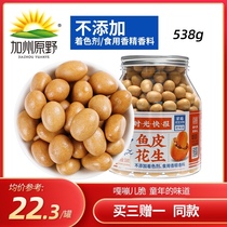 California wild fish skin peanuts 538g canned peanuts and beans wrapped in fried food After 80s nostalgic snacks Casual snacks