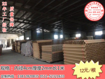 Round paper tube factory direct sales custom poster wall stickers drawings express packaging tube inner diameter 4cm long 1 meter