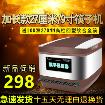 Fire Pan Shop Sterilized Chopsticks Machine Home 27 lengthened Edible Small Commercial Touch Screen Cleaner stainless steel
