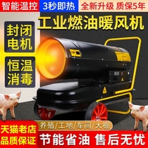 Industrial greenhouse heating cannon heater large area heater diesel heater farm high-power fuel oil