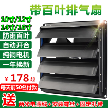 Ventilation fan strong rainproof 12-inch exhaust fan Kitchen range hood exhaust fan Household shutter exhaust fan 