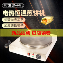 Electric frying pan commercial stall pancake fruit machine commercial Scone oven automatic constant temperature egg cake