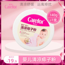Care baby cool prickly heat powder 140g Newborn children baby talcum powder Moisture absorption prickly heat and prickly heat with puff
