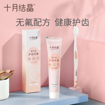 October Jing Yuezi toothbrush postpartum soft hair super soft pregnant women special pregnancy toothbrush toothpaste set