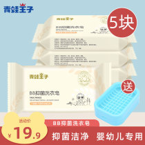 Frog Prince laundry soap 120g baby underwear newborn baby washing clothes special laundry soap children soap