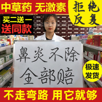 Nose-A hypertrophy rhinitis paste Cure Gram stargoose uncanny Allergic Effects Rhinosinusitis Rhinosinese Special Medicine