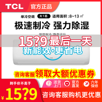 TCL Air conditioning Big 1P Hang Machines New Energy Efficiency Single Cold Home Rental Housing Dormitory Small Wall-mounted Official Flagship