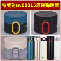 Tomic special beauty engraved tw00015 insulation cup bounce lid original original cup lid general accessories
