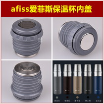 afiss Ephis thermal insulation water cup original inner lid cup lid accessories Beimei home inner stopper bottle cap cup stopper
