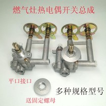Thermocouple valve body Gas stove switch assembly Liquefied gas ignition flameout protection with solenoid valve switch accessories