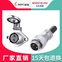 Weipu Air Plug WS20 2 Core 3 Core 4 Core 5 Core 7 Core 9 Core 12 Core with cover plate TQ ZG male head