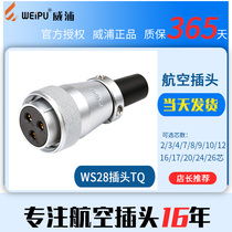 Wipu Aviation plug connector display plug robot WS28(2 core-26 core) female head TQ