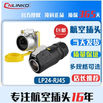 Lingke LP24-RJ45 Aviation plug socket network plug fast head network cable RJ45 waterproof connector