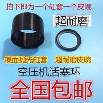 Oil-free vacuum pump air compressor silent air pump piston ring cup steel sleeve 1 cylinder liner 1 super wear-resistant cup