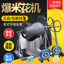 Old-fashioned popcorn machine Luoyang Shuangfeng five-star 3 5-pound pot electric hand-cranked rice machine Chestnut cannon puffing machine