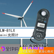 Imported Taiwan Luchang LM-81LX Light Meter Tester High Precision Digital Light Meter