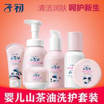 Zicu camellia oil double run 6-piece set of childrens shampoo and bath baby toiletries new skin care set