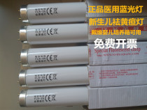 Baby yellow electrician brand David newborn medical blue light tube YZ20BT132 lamp blue light tube