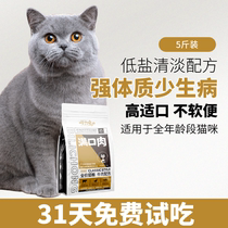 Strict selection of fresh meat injection with full price high protein strong physique Fatter cat food into cat and cat 5 catty of universal grain