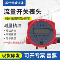 New fire regulations special flow switch meter Plug-in thermal conductivity flow switch High fire water tank switch Digital display