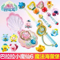 Genuine Audi double diamond Ballala La La little magic Fairy toy Magic Sea Firefly Fort set Stick sword Pearl morph