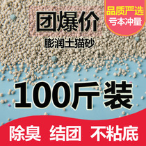 Cat sand bentonite 100kg deodorization group 50kg real Hui 20kg 10kg big bag cat sand low dust
