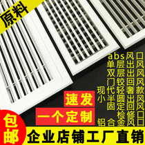 ABS central air conditioning Louver air outlet double fresh air grille door hinge inlet air return air aluminum alloy custom check
