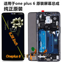 Applicable one plus 6 assembly 1 6 screen assembly one plus 6T original fit screen A6010 display screen with inside and outside screen with frame