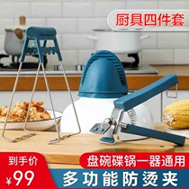 IYan & Yan Department Department Store Anti-scalding with four sets of anti-burn clamping lifting disc clamps Bowl Clip Kitchen Multifunction Non-slip Clamping Bowl