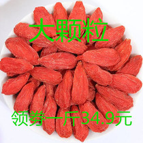 Large grains of new goods authentic Zhongning Honggou King extra-grade dry eating wolfberry disposable 500g Ningxia Citrus Tea