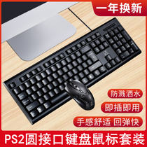 Old-fashioned round mouth keyboard mouse set PS2 round hole round head computer home office keyboard mouse USB