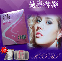 3D beauty nose artifact invisible nose thin beauty nose correction beauty nose clip tip nose nose nose nose nose beauty makeup tool
