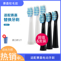 Adapted to Saijia seago electric toothbrush head replacement universal SG507 E1 E2 E3 E4 S2 soft hair