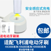 Suitable for Philips electric toothbrush charger base HX6806 02 8911 6231 9360 939p