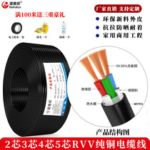 Pure copper wire and cable household RVV soft sheath wire 2 3 4 core 1 5 2 5 square monitoring outdoor power cord