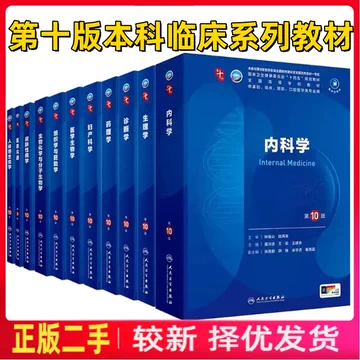 生理学第10版人卫-生理学第10版人卫促销价格、生理学第10版人卫品牌- 淘宝