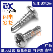 M4 2 M4 8 304 410 stainless steel pan head round head cross drill tail self-tapping self-drilling screw dovetail nail