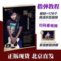 Chen Liang Finger guitar system tutorial textbook self-study book skills detailedUntitled album original score