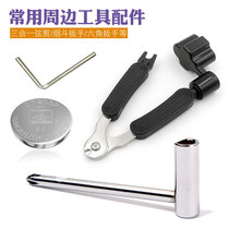 Three-in-one string scissor guitar upstring TAYLOR pipe wrench Yamaha hex wrench 2032 button battery