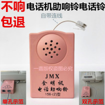 Telephone large bell amplifier Old man factory landline caller ringtone Loudspeaker Auxiliary bell ringer