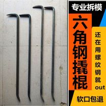 Multifunctional special hexagonal steel wooden mold crowbar Woodworking disassembly and assembly template 7-shaped high hardness aluminum mold special crowbar