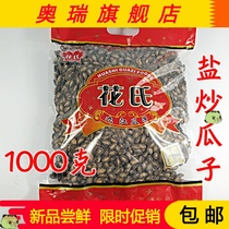 Jiangxi Huas Jiujiang melon seeds 1000 grams salted melon seeds crispy easy to peel Salt and pepper watermelon seeds nuts leisure