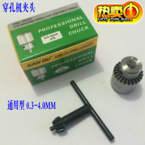 PERFORATOR ACCESSORIES PERFORATOR CHUCK UNIVERSAL TYPE 0 3-4 0MM 20 YUAN BOX SPECIAL PRICE