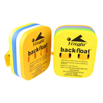 Yingfa childrens special back float floating floating back simple safety practical coach recommended learning swimming equipment
