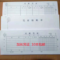 Bookkeeping Voucher Single Double Amount Bookkeeping Voucher Paste Single Lengthened Voucher Financial Accounting Voucher Receipt Receipt Bill