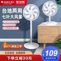 Gree electric fan household bedroom mute seven-leaf vertical student desktop shaking head energy-saving bench and floor dual-use floor fan